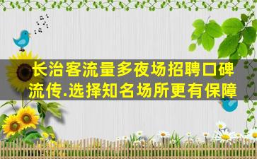 肇庆夜总会招聘